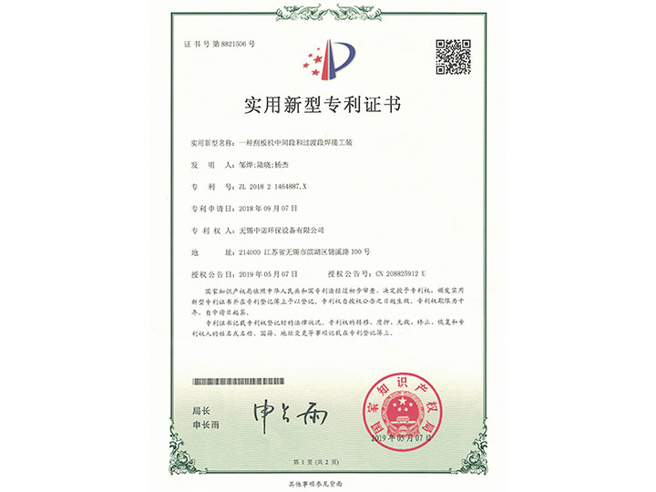 一種刮板機(jī)中間段和過(guò)渡段焊接工裝實(shí)用新型專(zhuān)利證書(shū)